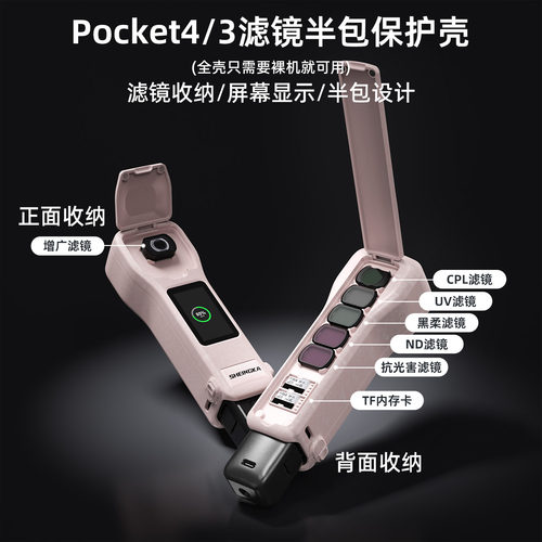 适配大疆pocket4/3保护壳