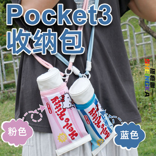 sheingka适配大疆pocket3收纳包可爱风挂绳安全手绳相机配件挂绳手提多功能防丢斜挎吊绳连接原装 保护壳保护
