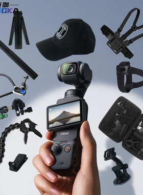 适用大疆Osmo Pocket3运动相机配件边框头戴胸带背包夹自拍杆三脚架户外骑行第一视角固定拍摄套装