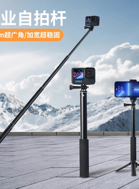 适用GoPro13/12/11运动相机自拍杆大疆action5pro/4/3延长杆手机单反Vlog摄影拍摄直播三脚架手机夹支架配件