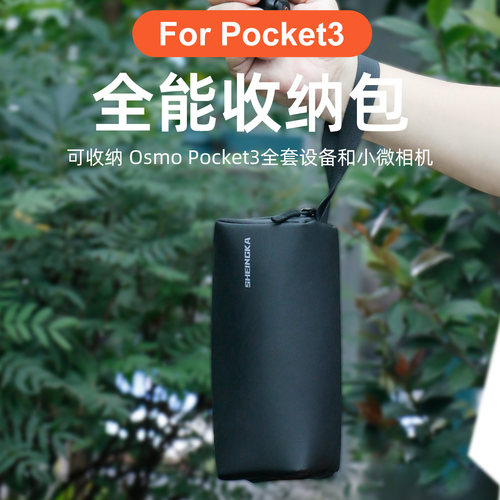 sheingka适配pocket3收纳包