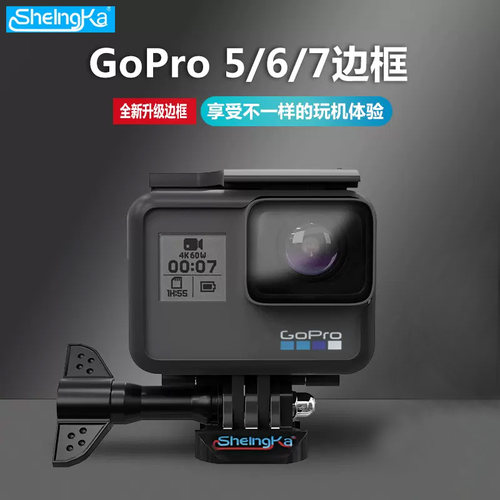 GoPro5/6/7狗笼边框防摔散热