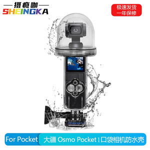 sheingkaosmopocket1相机防水套