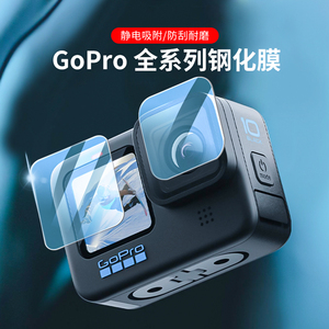 GoPro11/10/9钢化膜gopro8/7/6/5 Black防爆高清钢化屏gopro max防刮保护贴膜镜头膜gopro hero运动相机配件
