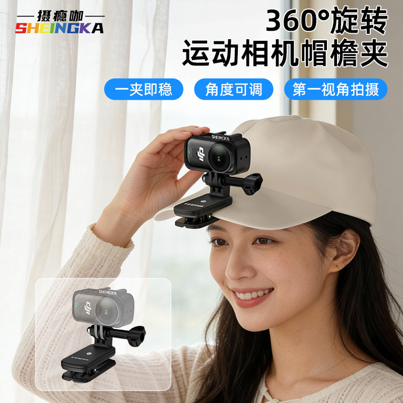 sheingka适用于大疆DJI OSMO Nano 360度可横拍竖拍拇指相机背包夹鳄鱼夹衣领夹帽檐夹户外拓展配件角度可调,3C数码配件,摄像机配件,淘宝优惠券,粉丝福利购,淘宝优惠卷