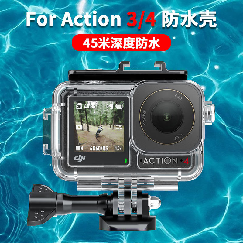 大疆DJI Osmo Action3/4运动相机防水壳配件灵眸运动相机冷靴口扩展户外运动保护壳45米深度潜水配件收纳套装高性价比高么？