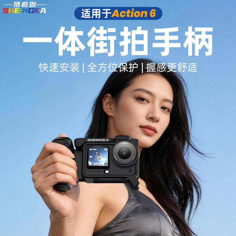 sheingka适用于大疆Action6塑料街拍手柄兔笼横竖拍保护壳拓展防摔套运动相机配件磁吸快拆Vlog拍摄配件,3C数码配件,摄像机配件,淘宝优惠券,粉丝福利购,淘宝优惠卷