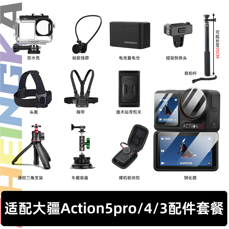 适配大疆Action5pro/4/3配件套餐套装保护包机身收纳包运动相机包便携迷你包小号包保护盒防摔新手套餐