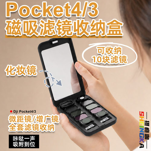 sheingka镜面滤镜收纳盒
