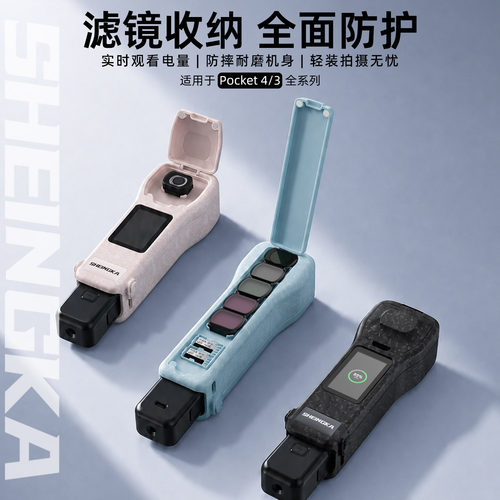 适配Pocket4/3滤镜半包保护壳