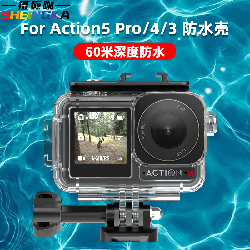 大疆OsmoAction6/5pro/4/3防水壳