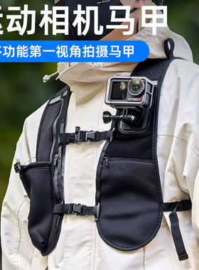 sheingka适配大疆action5pro配件/4/3/2/1运动相机背带马甲通用Gopro13/12/11套餐insta360Acepro2/X4/X3/go3