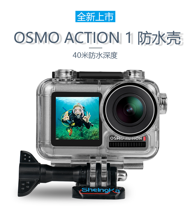 大疆osmo action1防水壳osmo action运动相机配件防水防摔深潜保护壳