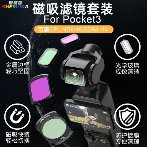 sheingkapocket4/3滤镜组合