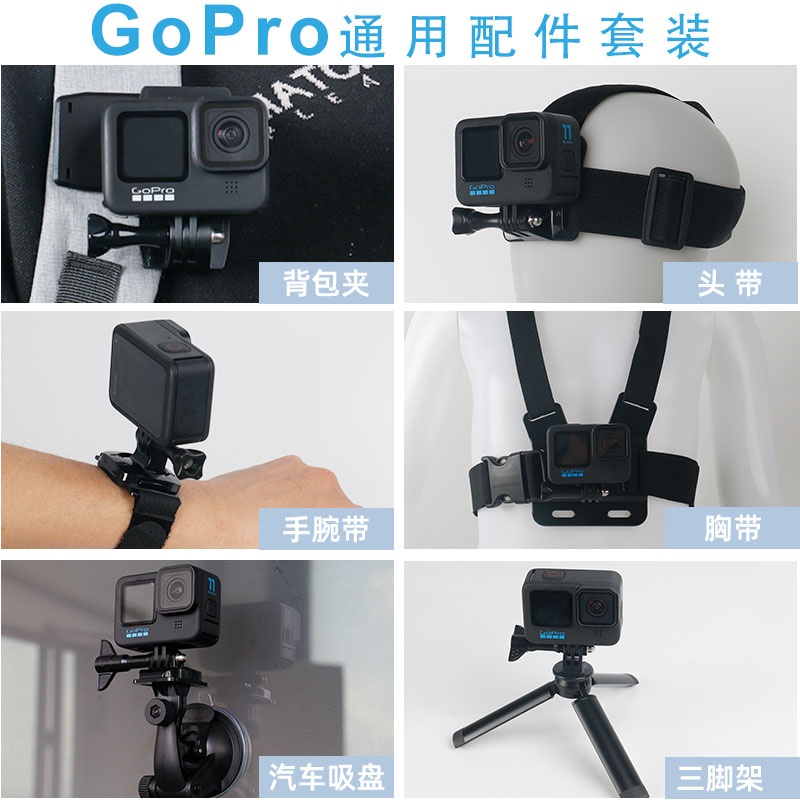 适用GoPro12/11配件套装hero10运动相机穿戴配件gopro5/6/7/8/9/11/session/max胸带快装背包夹/头带/手腕带-封面