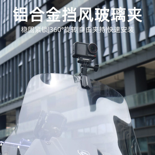 运动相机挡风可旋转铝合金支架
