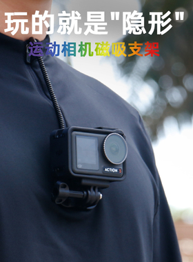 适用Action5pro/4/3/2快拆脖挂吸盘胸前磁吸支架固定胸挂底座车载配件GoPro DJI大疆 影石Insta360X4运动相机