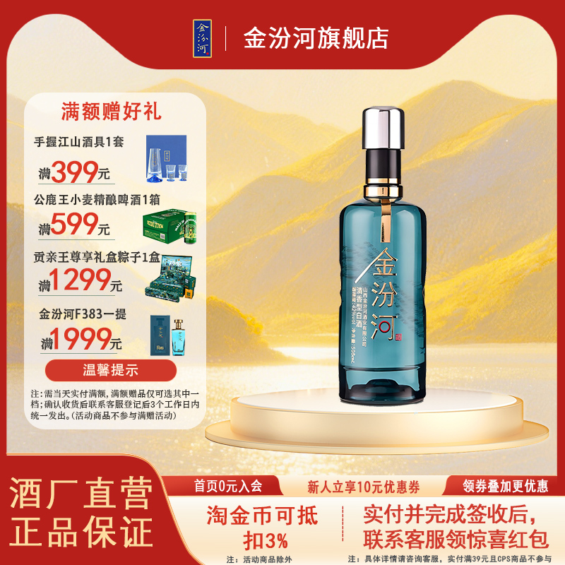 金汾河青粹 清香型白酒  42度500ml 山西纯粮收藏送礼端午光瓶装