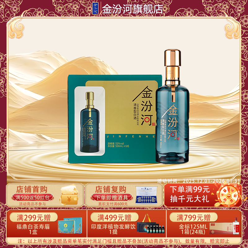 金汾河 青粹 清香型白酒 53度500ml 收藏宴请年货节送礼 光瓶整箱