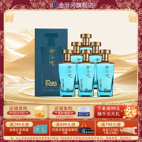 金汾河F383清香型42度500ml整箱