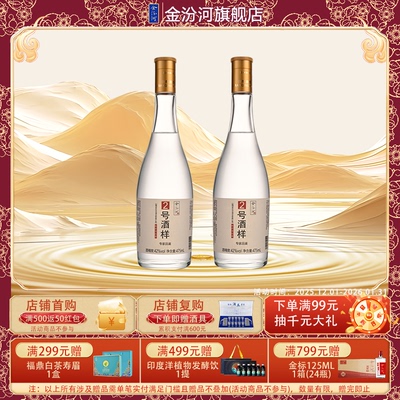 金汾河2号酒样475ml42度双瓶