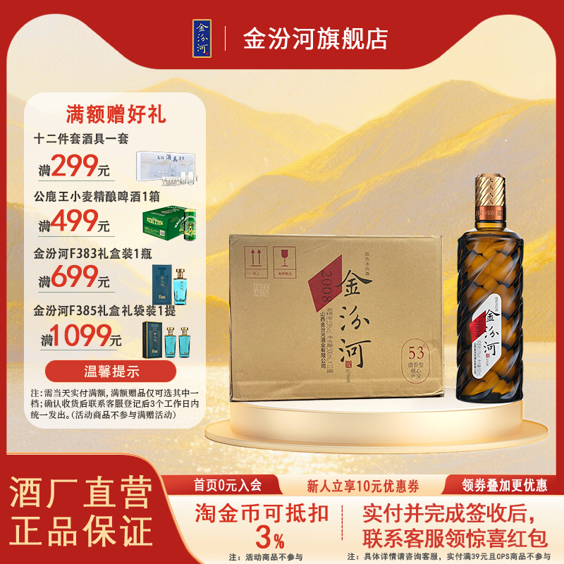 金汾河500ml53度清香型白酒整箱