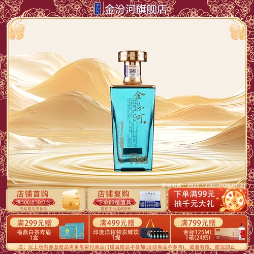 金汾河F383清香型白酒53度253ml