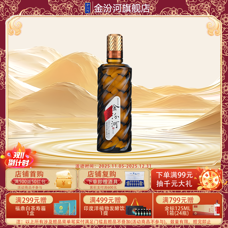 金清香型白酒金汾河2008