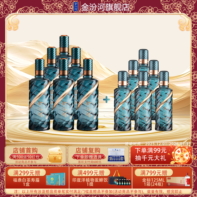 金汾河青钻组合装 清香型白酒 53度12瓶 送礼端午自饮收藏 光瓶装