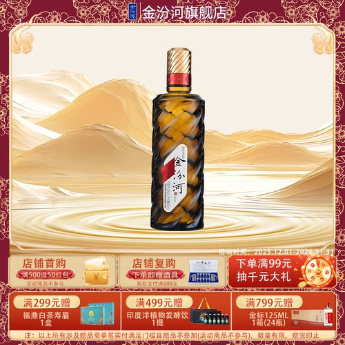 金汾河棕钻清香型42度500ml光瓶