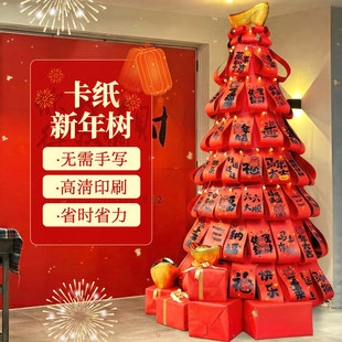 新年装饰品过年场景氛围布置春节蛇年屋内家里客厅卡纸新年树摆件