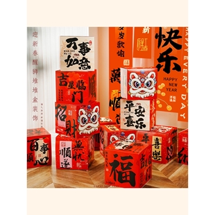 2025新年装饰堆头盒子蛇年商场门店场景布置元旦新春背景氛围摆件