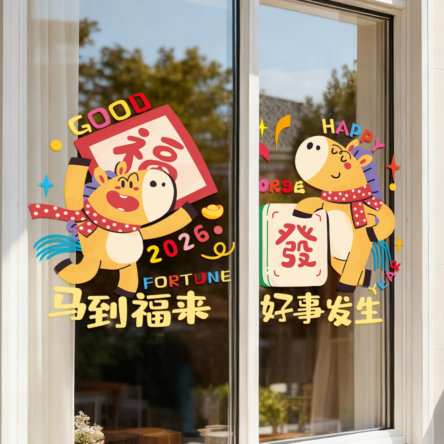 马年新年装饰马年2026新年多巴胺