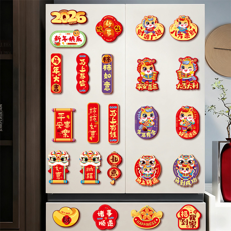 马年新年装饰冰箱贴磁吸贴2026新