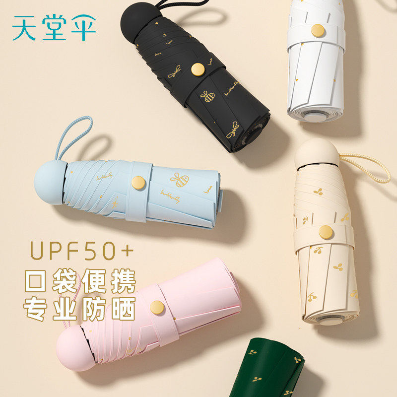天堂伞超轻小巧口袋胶囊伞防晒防紫外线遮太阳伞折叠便携女晴雨伞