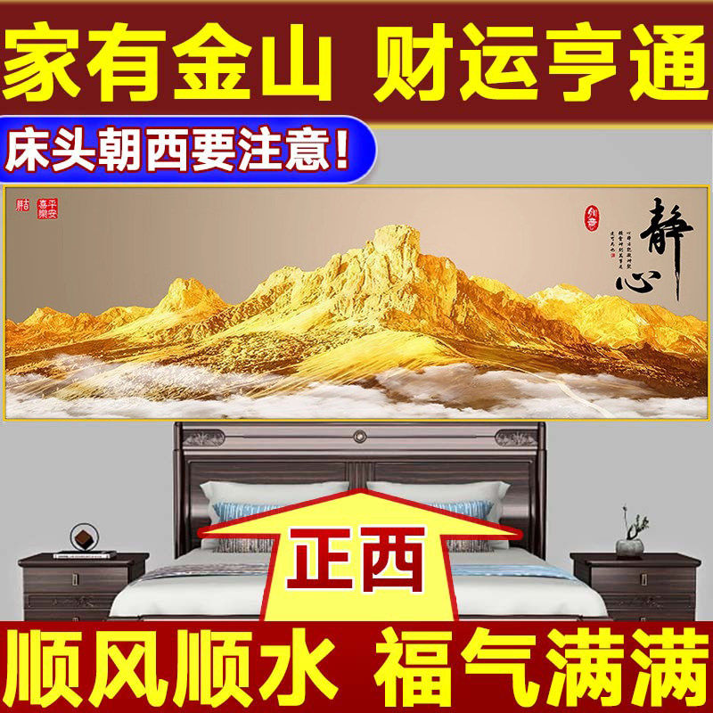 背靠金山主卧室床头装饰画自粘朝西挂画客厅背景墙贴画壁纸高级感