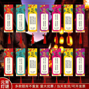 新款猜灯谜卡片元宵节猜谜语灯笼幼儿园字谜书签空白装饰