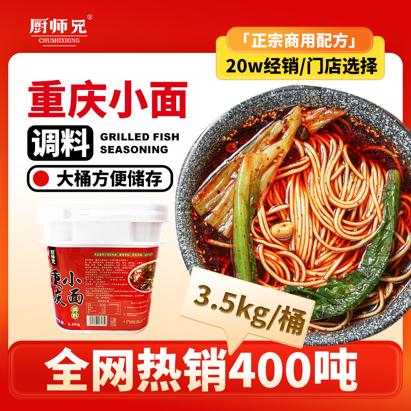 厨师兄重庆小面辣椒酱拌面