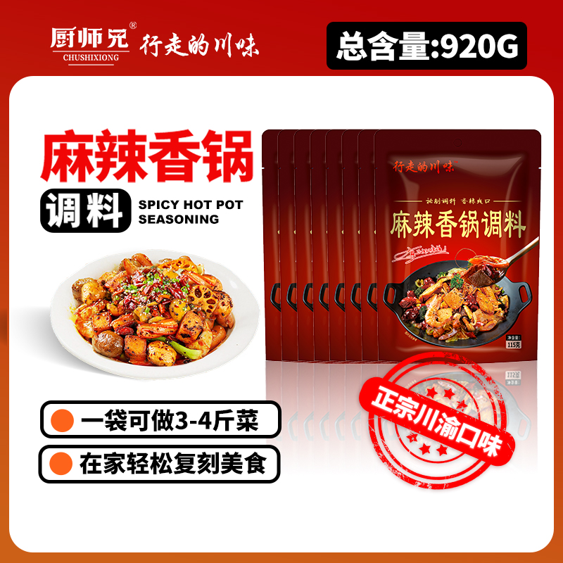 厨师兄行走的川味麻辣香锅115g
