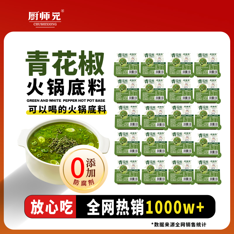 厨师兄青花椒火锅底料重庆麻辣牛油小包麻辣烫炒菜冒菜用旅行露营