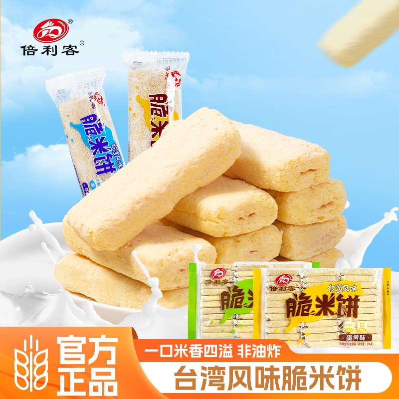 倍利客脆米饼台湾风味非油炸膨化零食休闲口味多样酥脆儿童米果棒