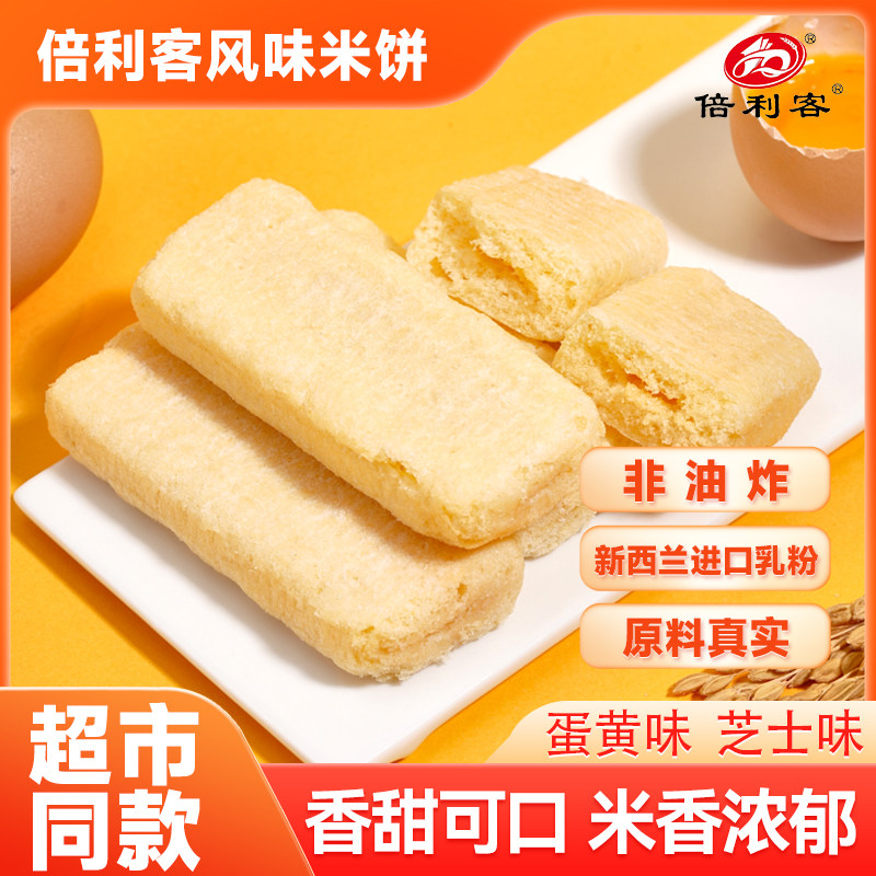 倍利客台湾风味米饼芝士味蛋黄味芒果味胡萝卜味米饼膨化食品零食