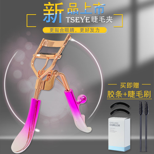 TSEYE睫毛夹卷翘持久定型便携式