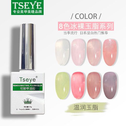 TSEYE甲油胶美甲店专用买三送一