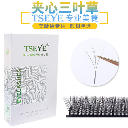 TSEYE夹心三叶草睫毛美睫店专用