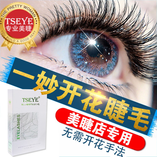 TSEYE自动开花睫毛美睫店专用