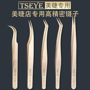 TSEYE 嫁接假睫毛镊子化妆师美睫师专用黏贴新手金羽海豚夹子弯头