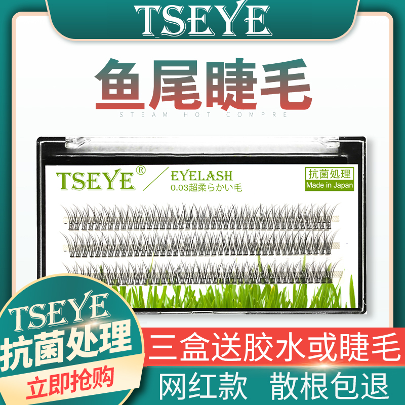 TSEYE鱼尾假睫毛自然款