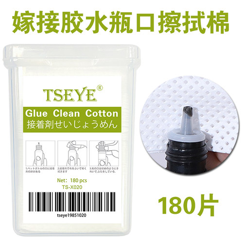 TSEYE美睫胶水瓶口擦拭棉片