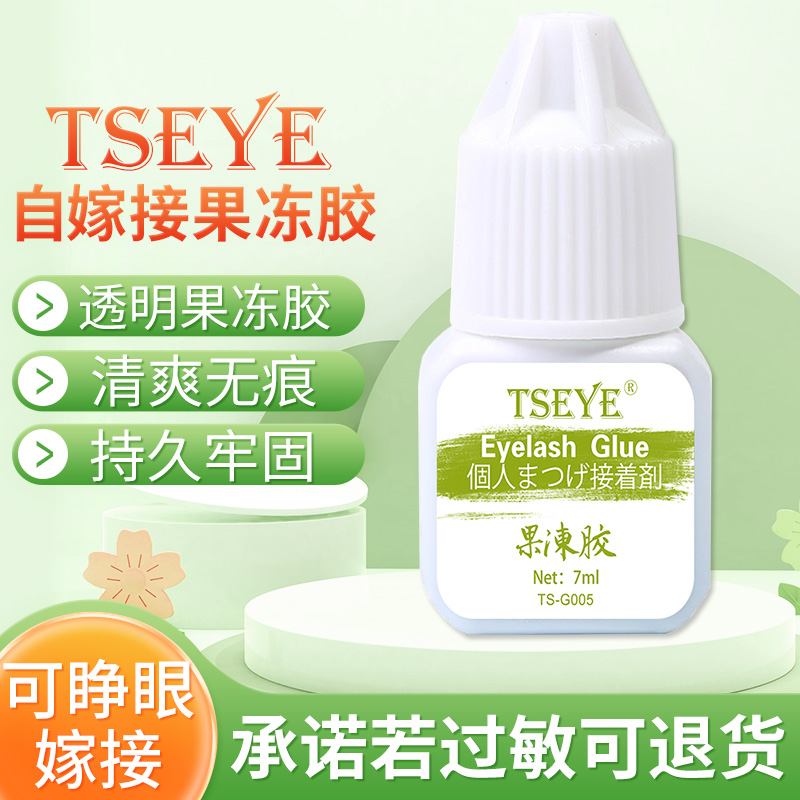 TSEYE睁眼自嫁接胶水透明果冻胶